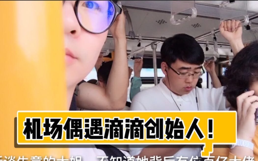 青岛机场坐滴滴,青岛机场坐滴滴多少钱