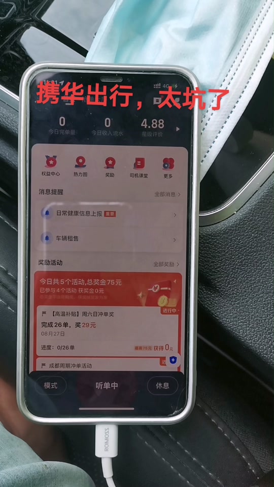 携华出行平台奖励什么时候到,携华出行计价规则