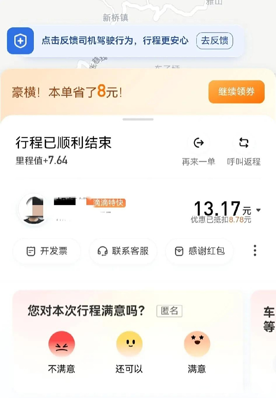 滴滴出行的出租车付费,滴滴打车出租车付钱
