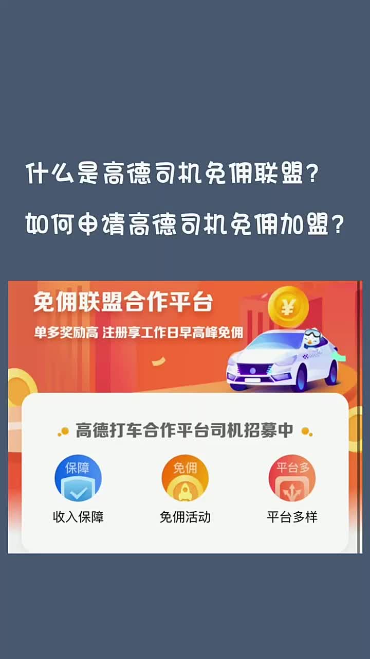 怎么在高德入驻网约车主,高德如何加入网约车