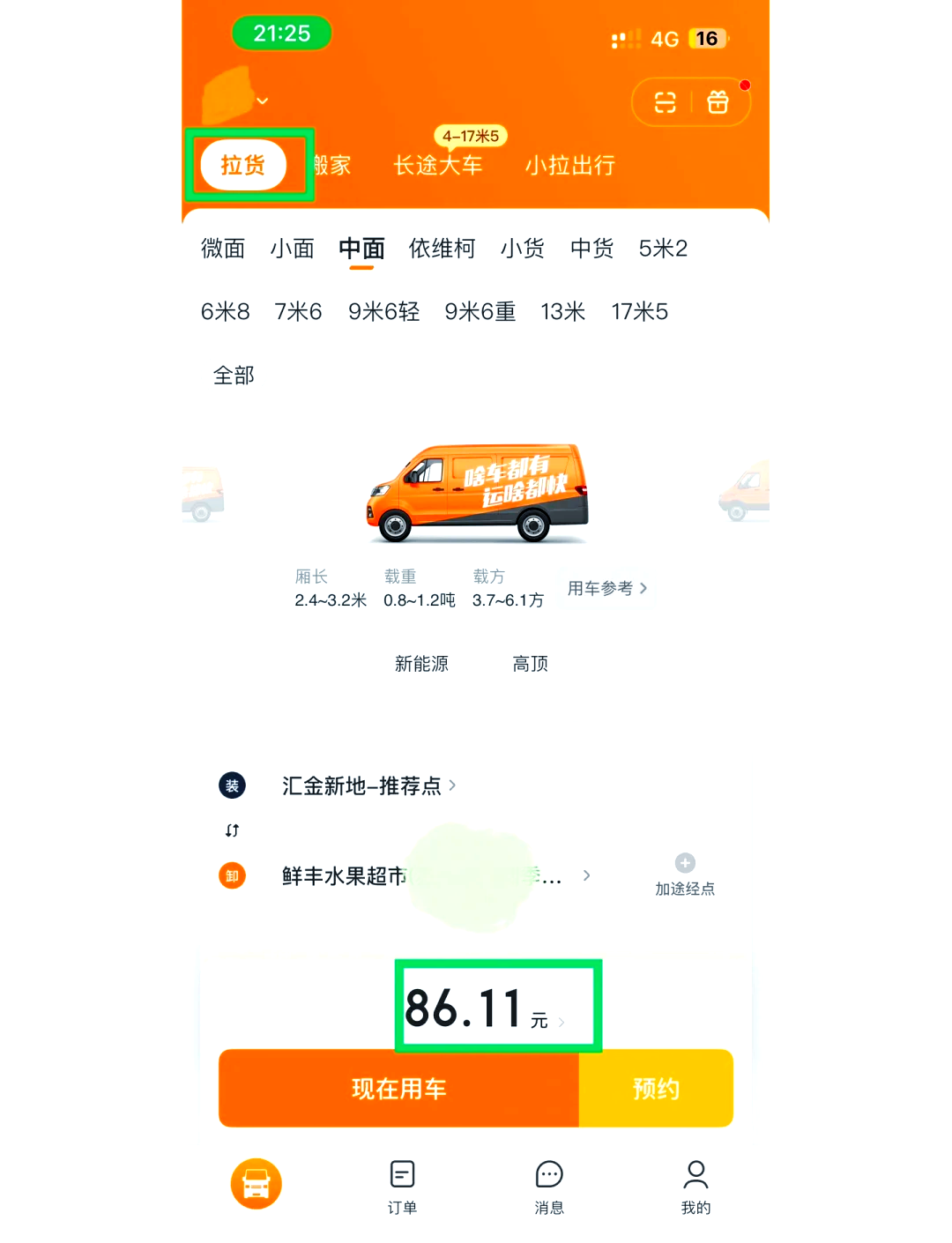 货拉拉单多抢不中怎么办,货拉拉抢单太快抢不到