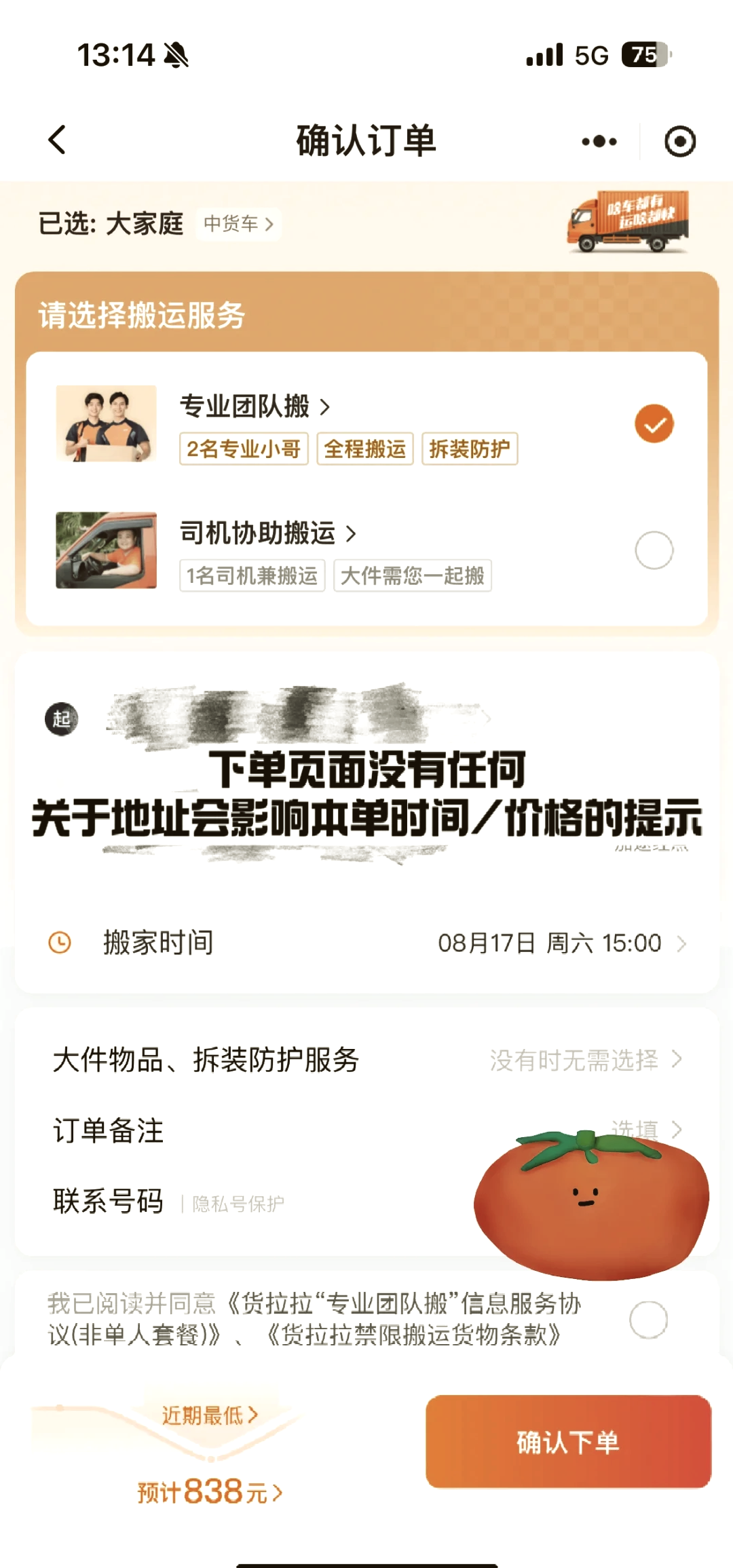 货拉拉抢单还在读秒就没了,货拉拉抢单只听其声不见单怎么回事