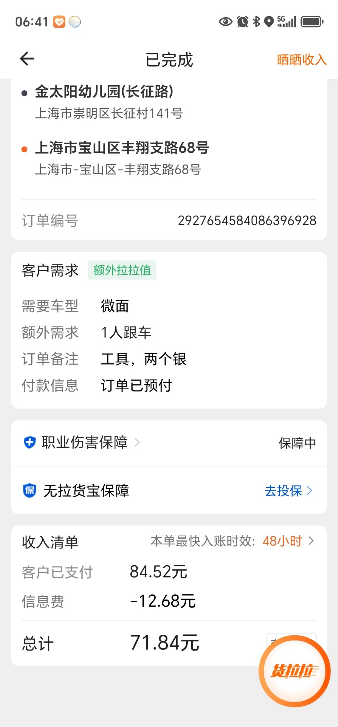 货拉拉抢单还在读秒就没了,货拉拉抢单只听其声不见单怎么回事