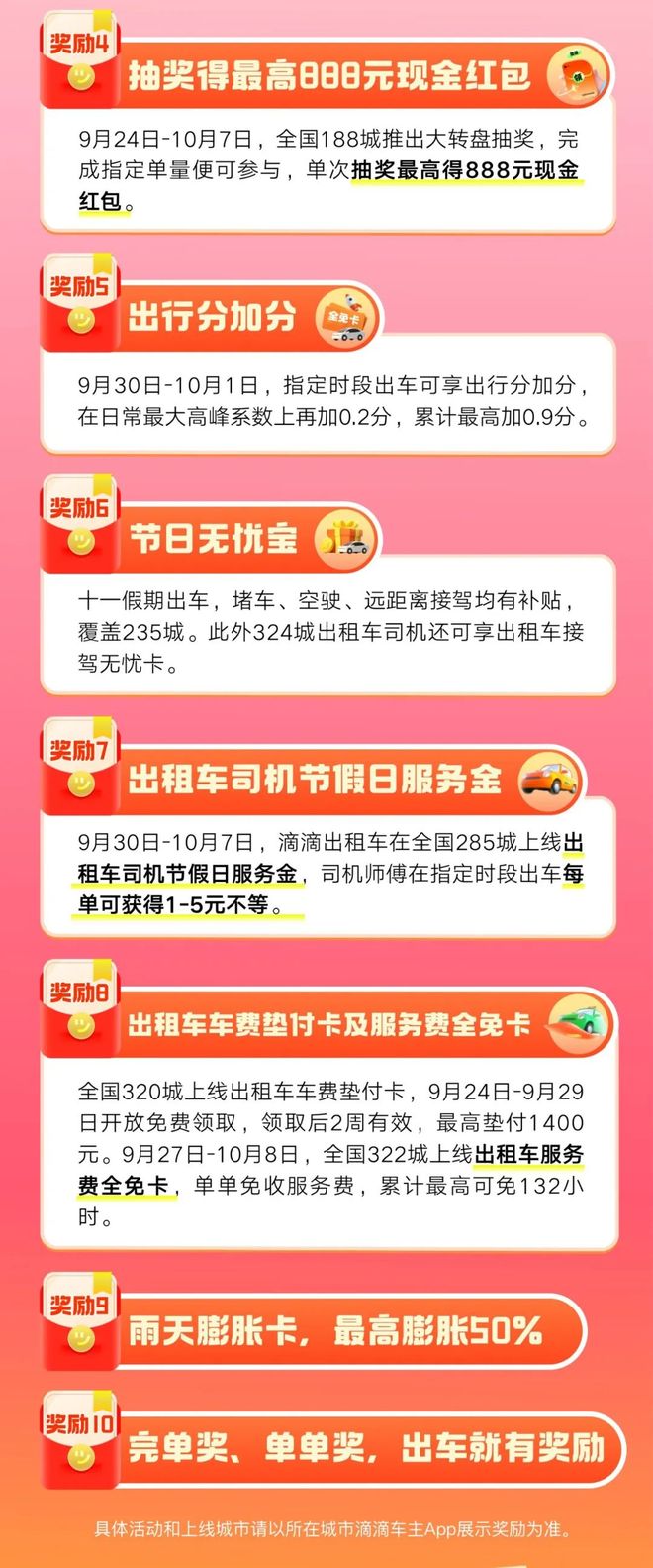 滴滴出租车券免费领取,滴滴出租车优惠