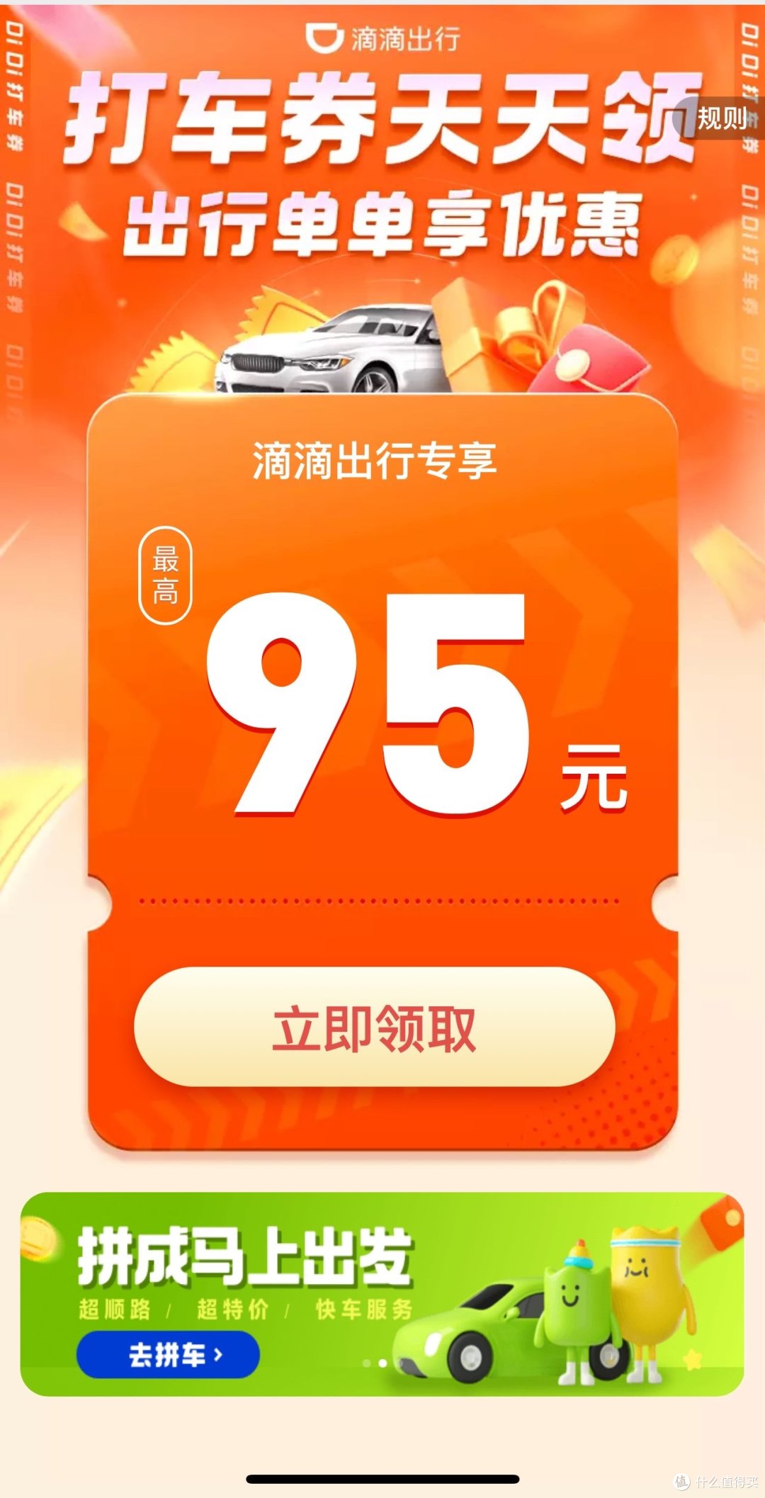 滴滴出租车券免费领取,滴滴出租车优惠