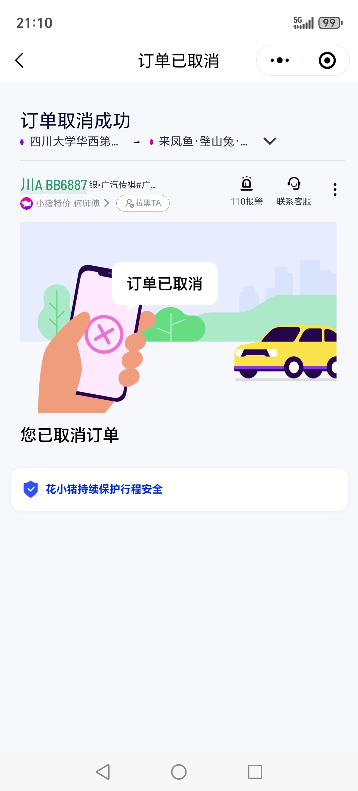 注销携华出行,携华出行如何注销