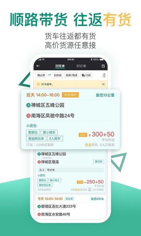 省省回头车怎么注册司机需要什么条件,省省回头车怎样进行注册