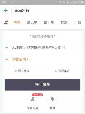 滴滴快车如何跨市接单,滴滴快车异地接单方法