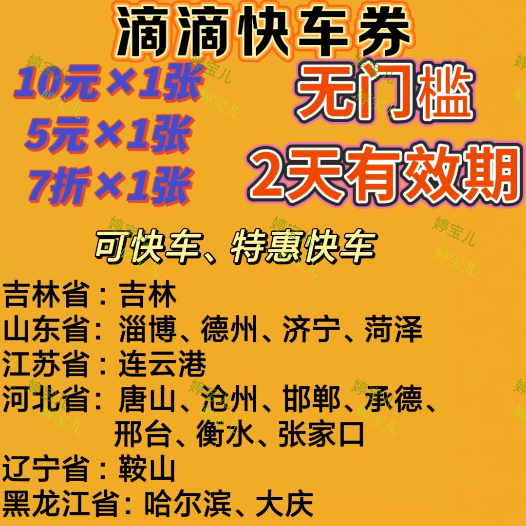 滴滴出行快车特惠充值,滴滴出行快车特惠充值在哪里