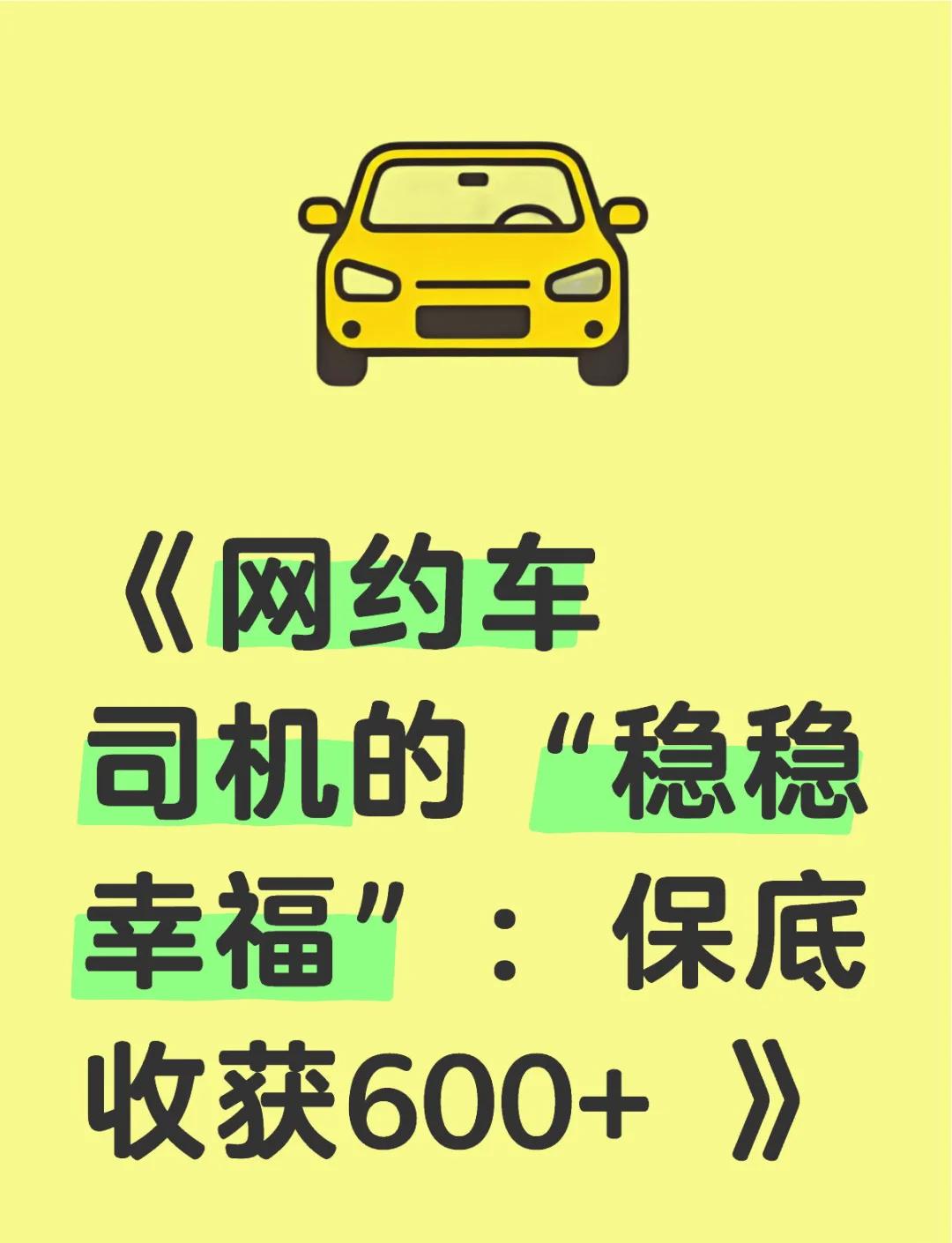 武汉跑高德网约车能赚到钱吗,武汉高德网约车司机收入高吗