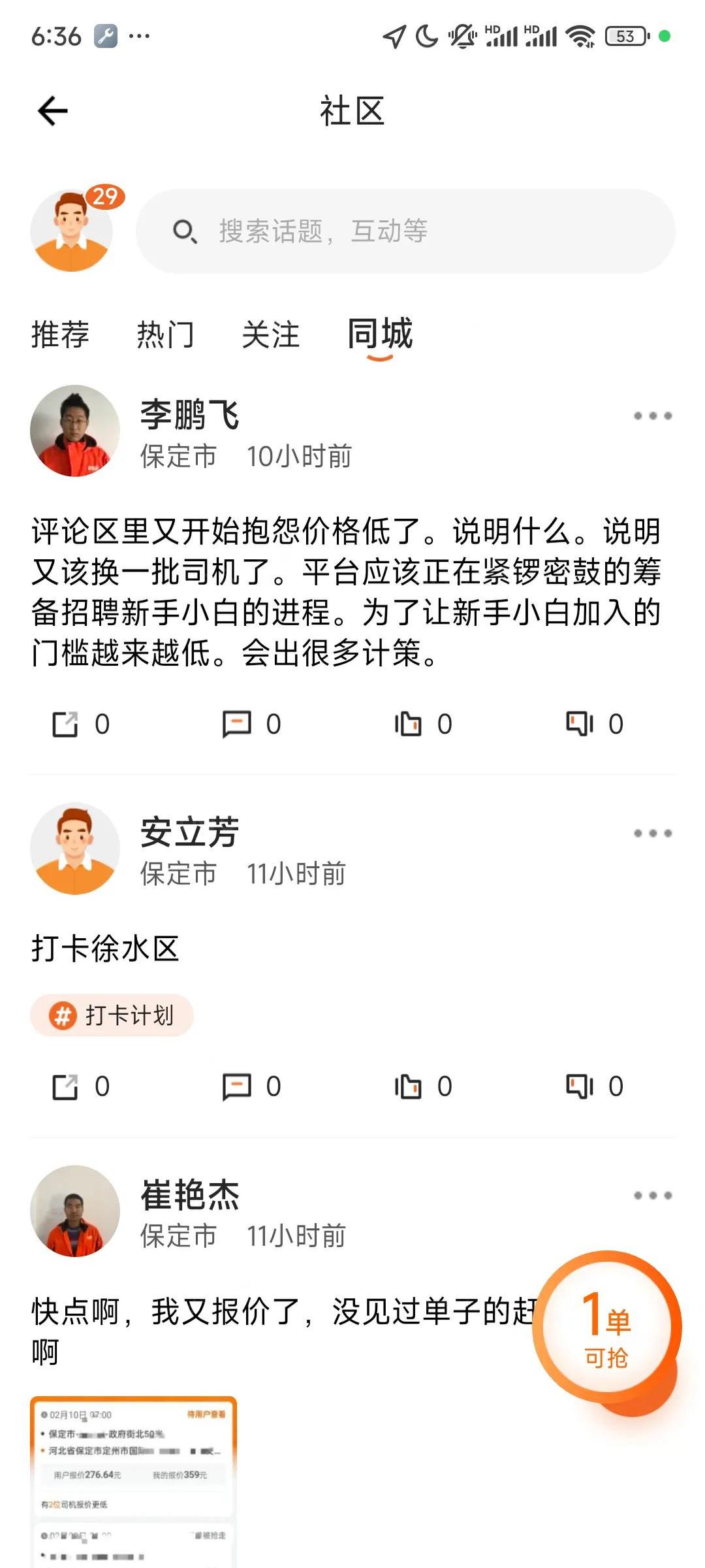 准点率货拉拉98影响抢单吗,货拉拉准点率77还能抢到单吗