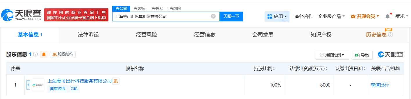 享道出行企业信息查询,享道出行公司电话号码