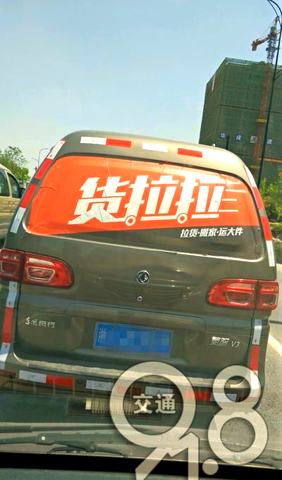 2018新版货拉拉车贴,关于货拉拉车贴的改善