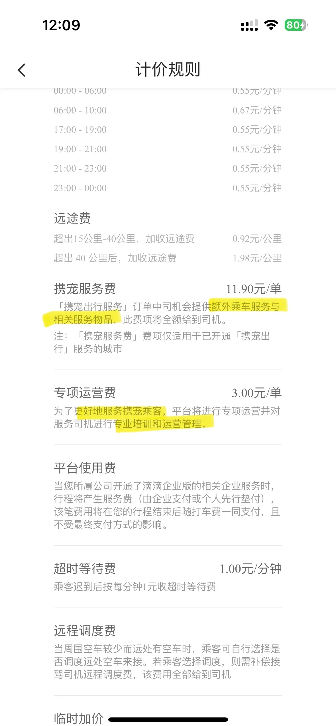 滴滴出租车空驶补偿,滴滴出租车空驶补偿怎么申请