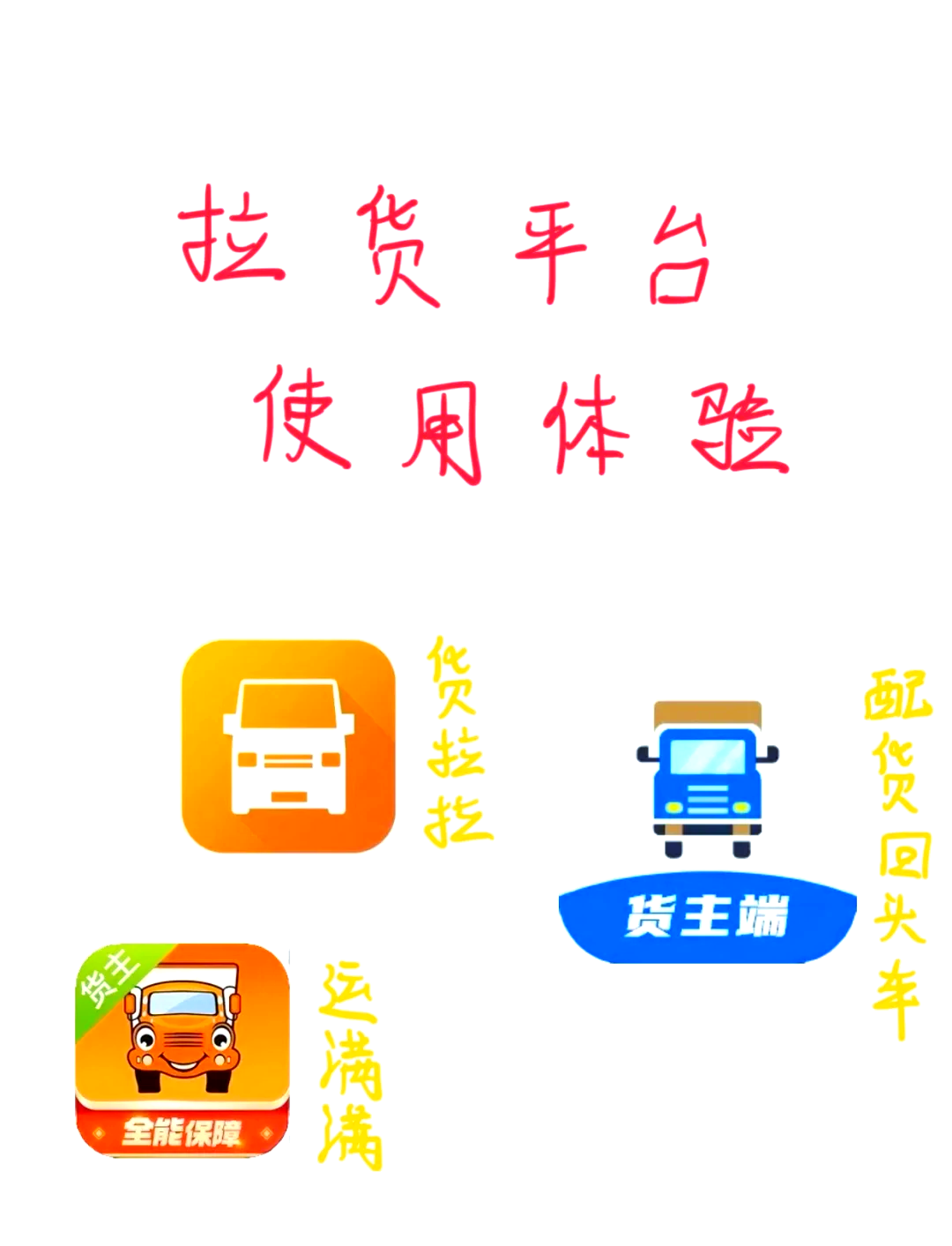 省省回头车货运app司机版收费吗,省省回头车司机版官网