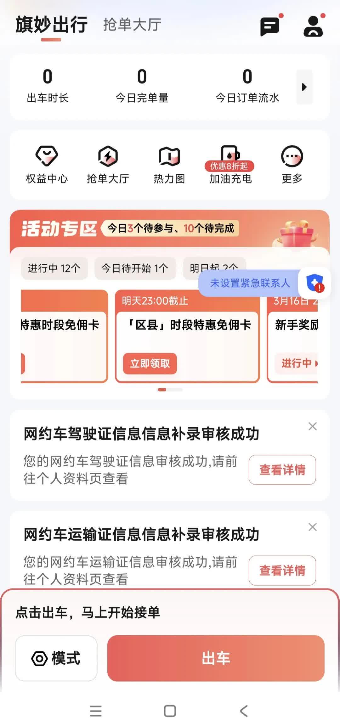 跑小拉抢单跟出行分有关系吗,小拉出行抢单挂
