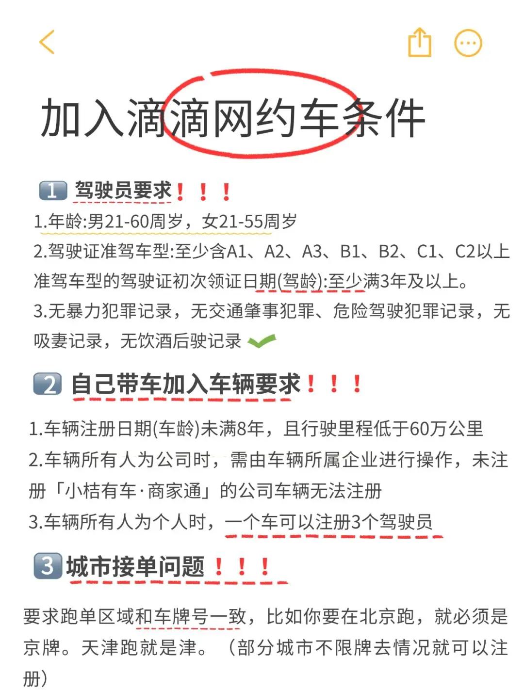如何申请出租车滴滴打车,出租车申请滴滴平台流程