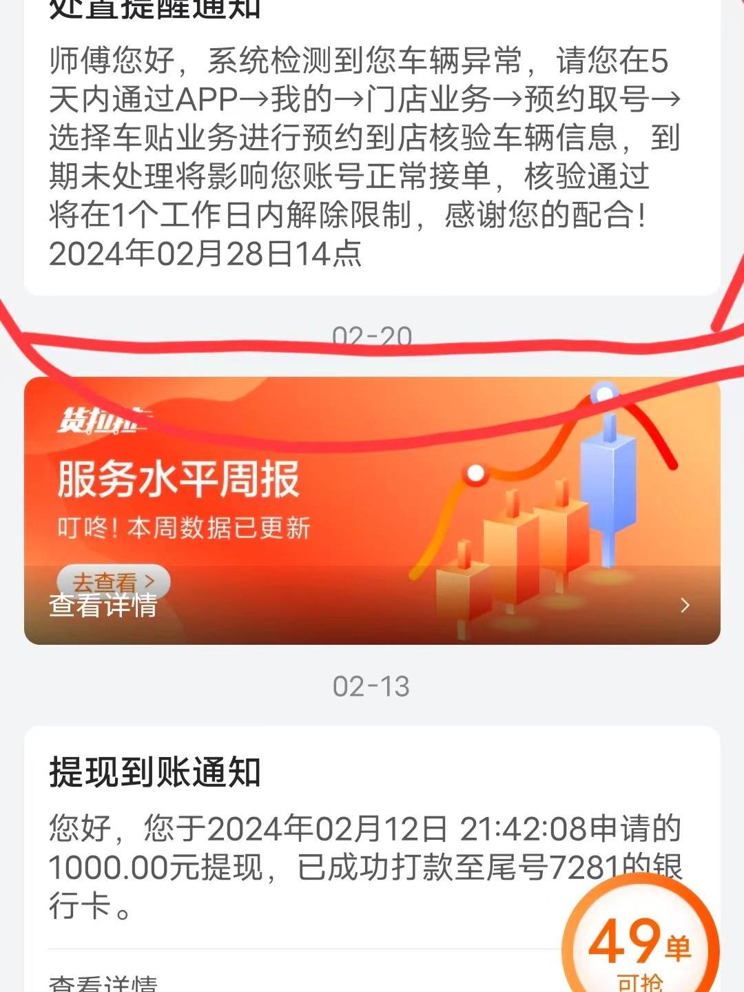 货拉拉车贴违约封号多少天,货拉拉车贴扣了200元违约金,后续还会再扣吗