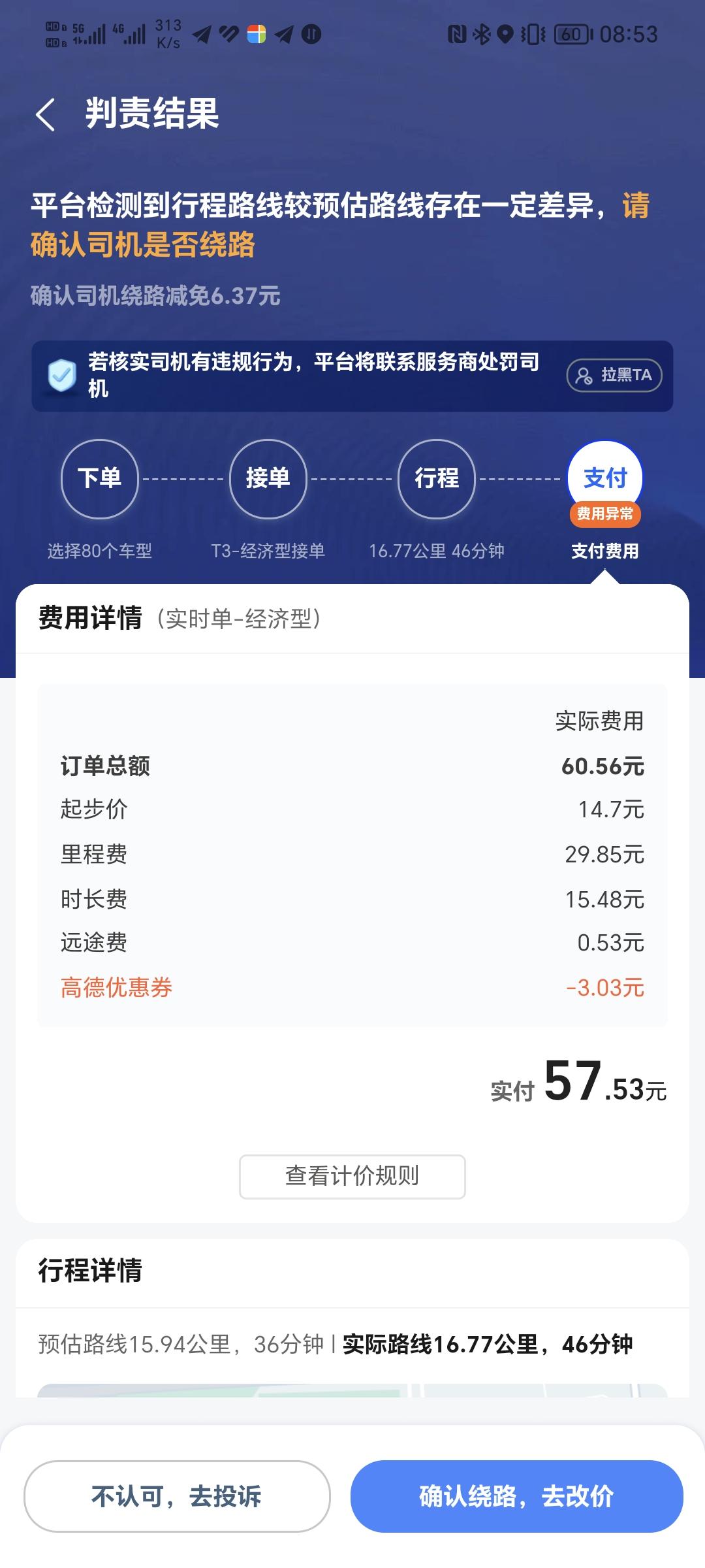 高德网约车在天津怎么样,天津高德打车司机端