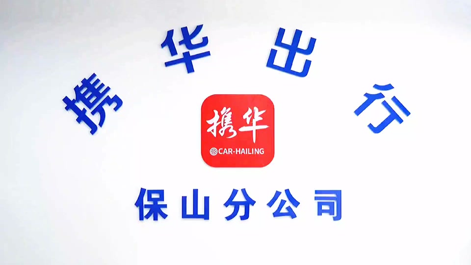 携华出行扣司机百分之多少佣金,佣金率怎么计算