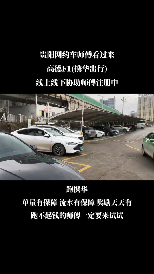 广州携华出行,广州携华出行平台官网