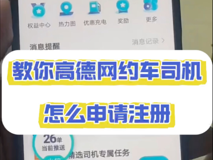 怎么在高德导航上注册网约车,如何在高德地图上注册网约车