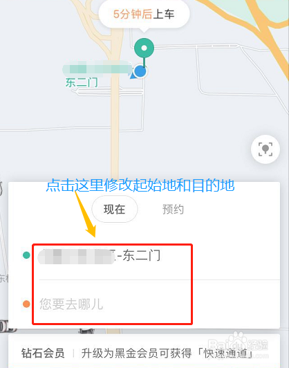 t3出行怎么改目的地,t3出行可以修改目的地吗