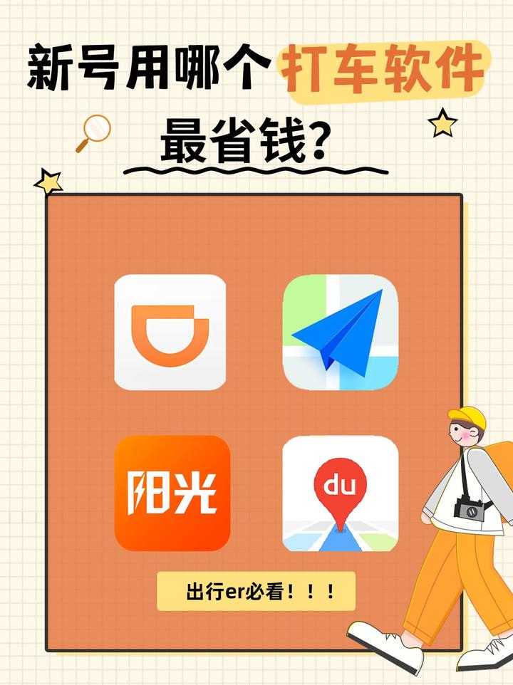 阳光出行新注册车主抢单技巧,阳光出行怎么才能抢到大单