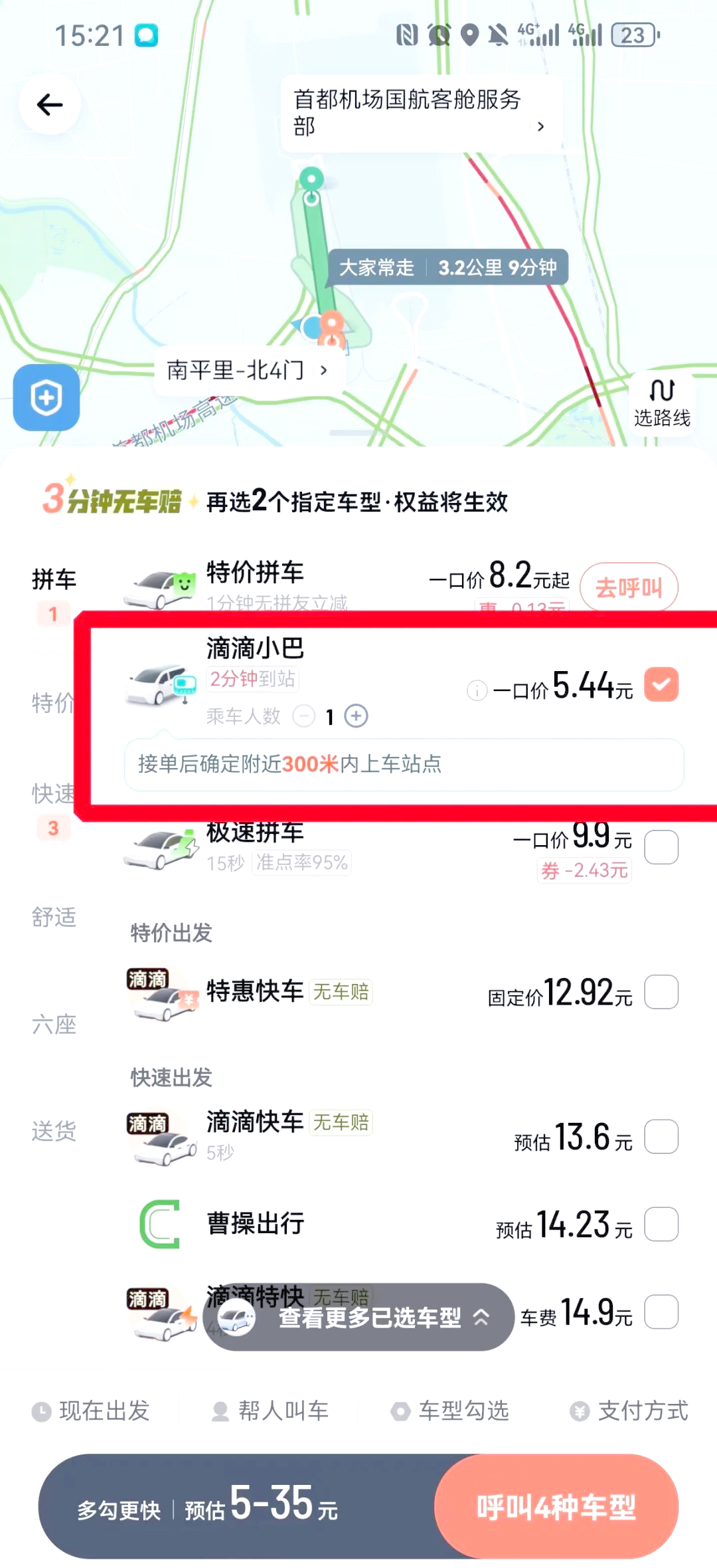 福州滴滴机场专线,福州滴滴机场排队规则