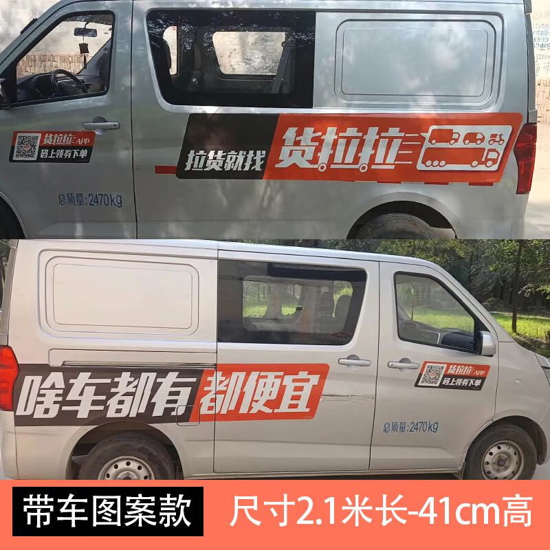 贴货拉拉车贴能备案登记吗,货拉拉车贴自己贴可以审核通过么