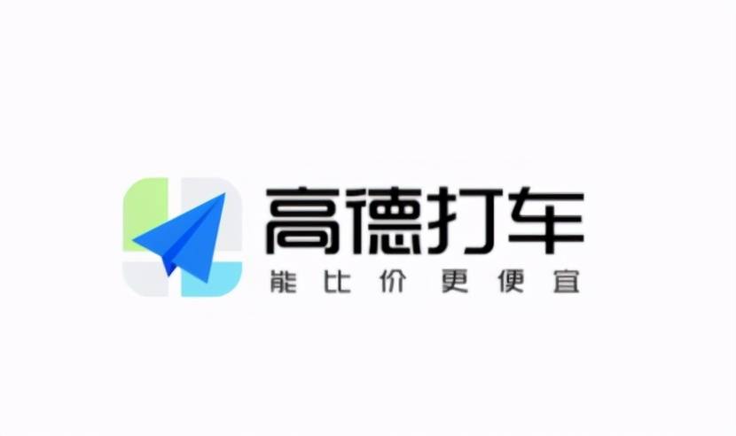 高德网约车客服电话多少,高德网约车客服电话多少号码