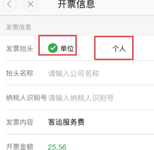 享道出行怎么开具线上发票,享道出行怎么付车费