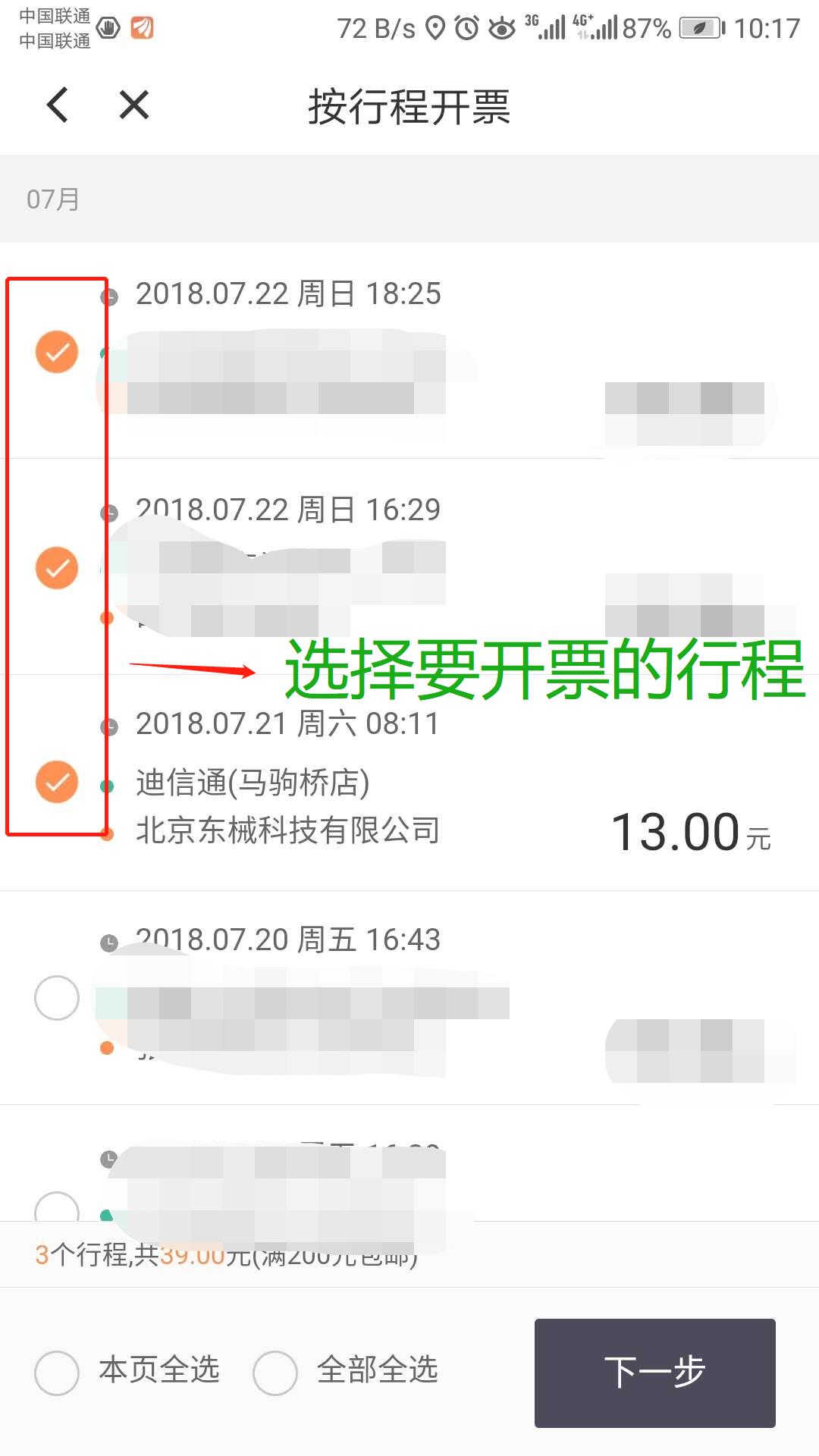 享道出行怎么开具线上发票,享道出行怎么付车费