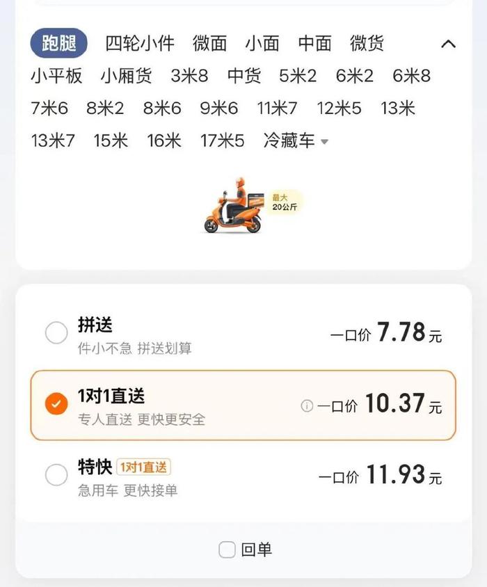 货拉拉中面抢小面的单子,货拉拉中面抢小面单子优先吗?
