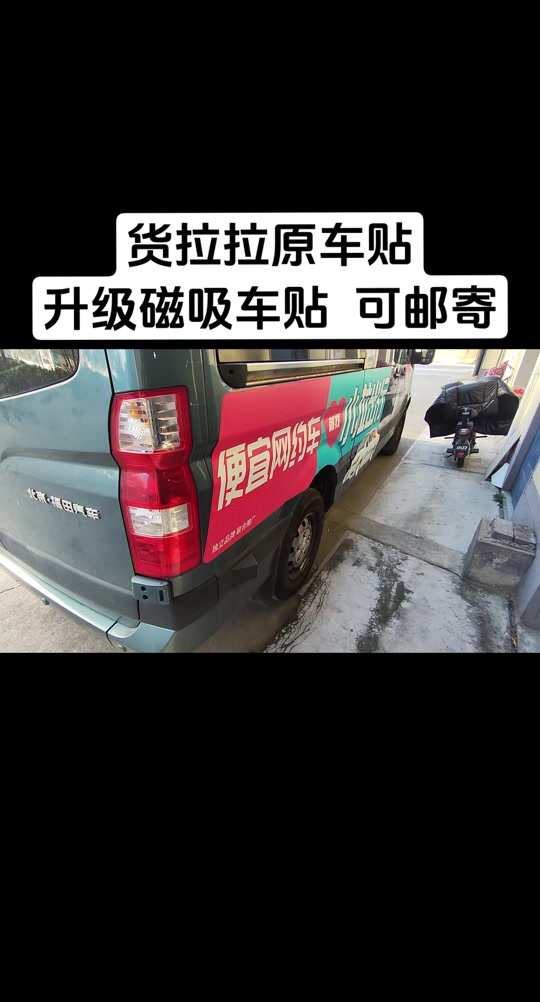 货拉拉车贴撕掉还能再粘上去吗,货拉拉车贴撕掉还能再粘上去吗视频