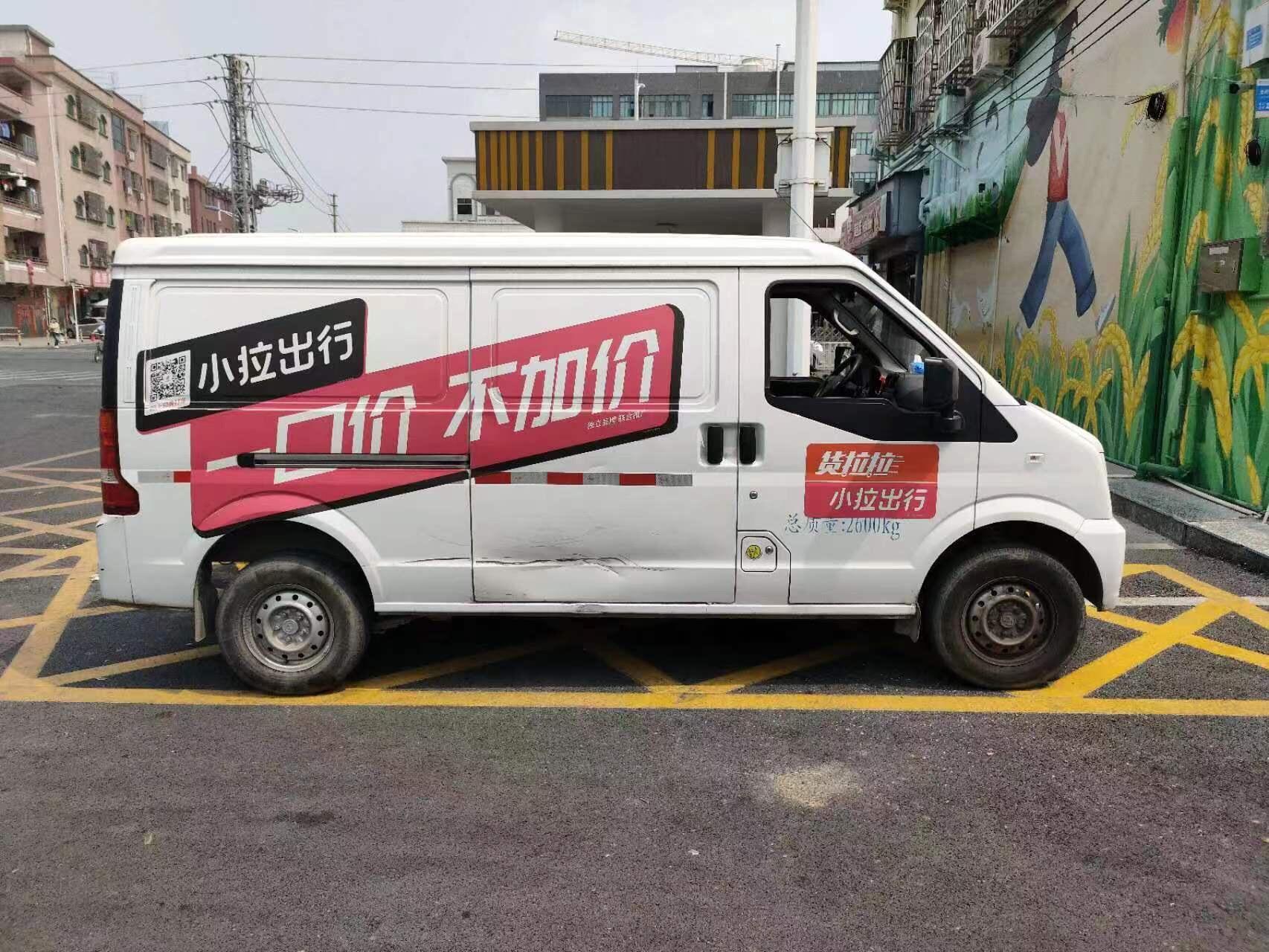 货拉拉车贴撕掉了以后会不会影响接不到单,货拉拉车贴撕掉了怎么办