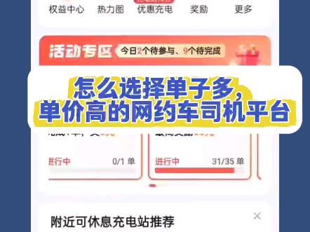 高德网约车哪个平台的单价高点,高德打车司机哪个网约车平台好