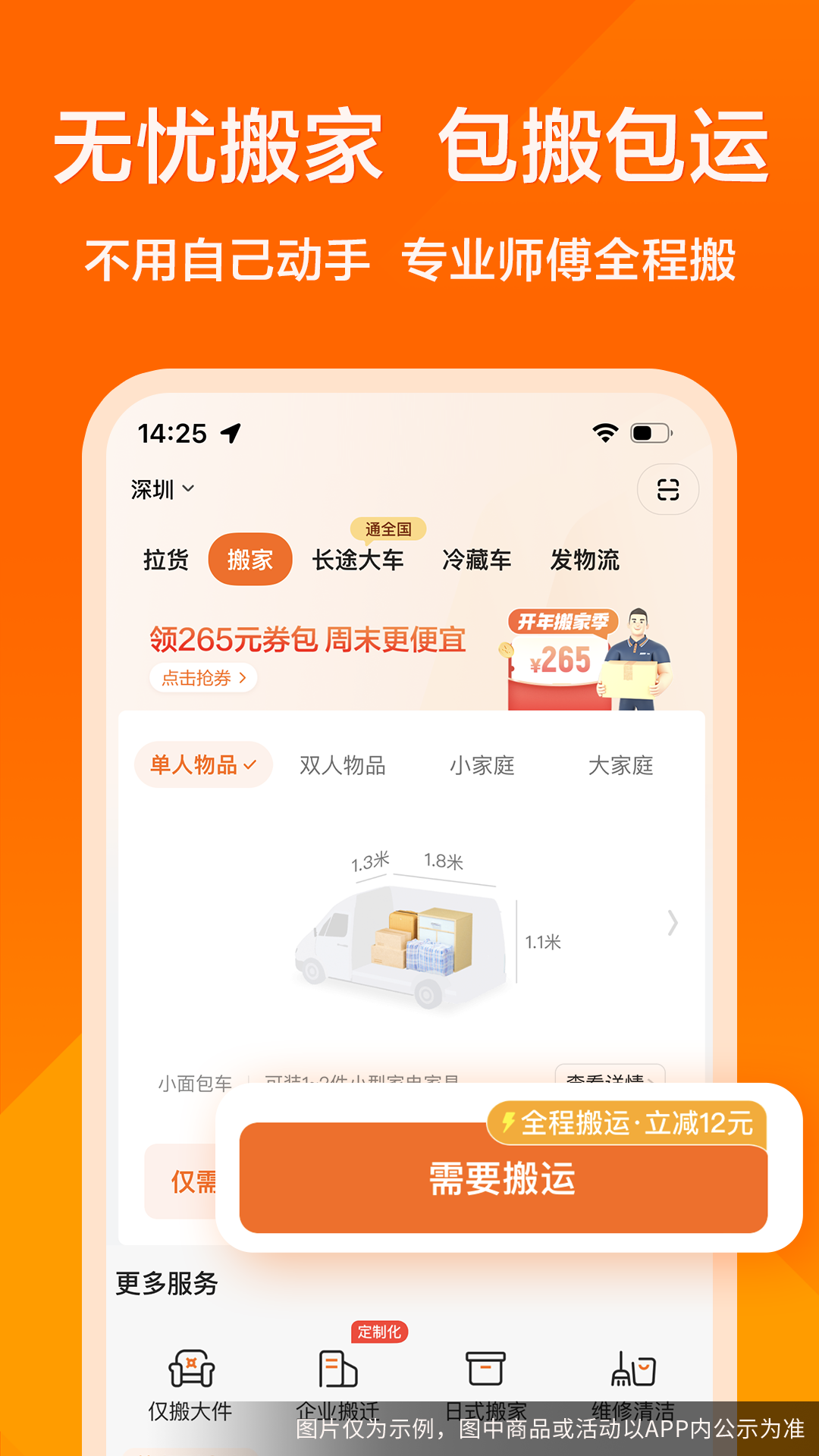 货拉拉抢单神器安卓版下载,货拉拉抢单神器软件下载安装