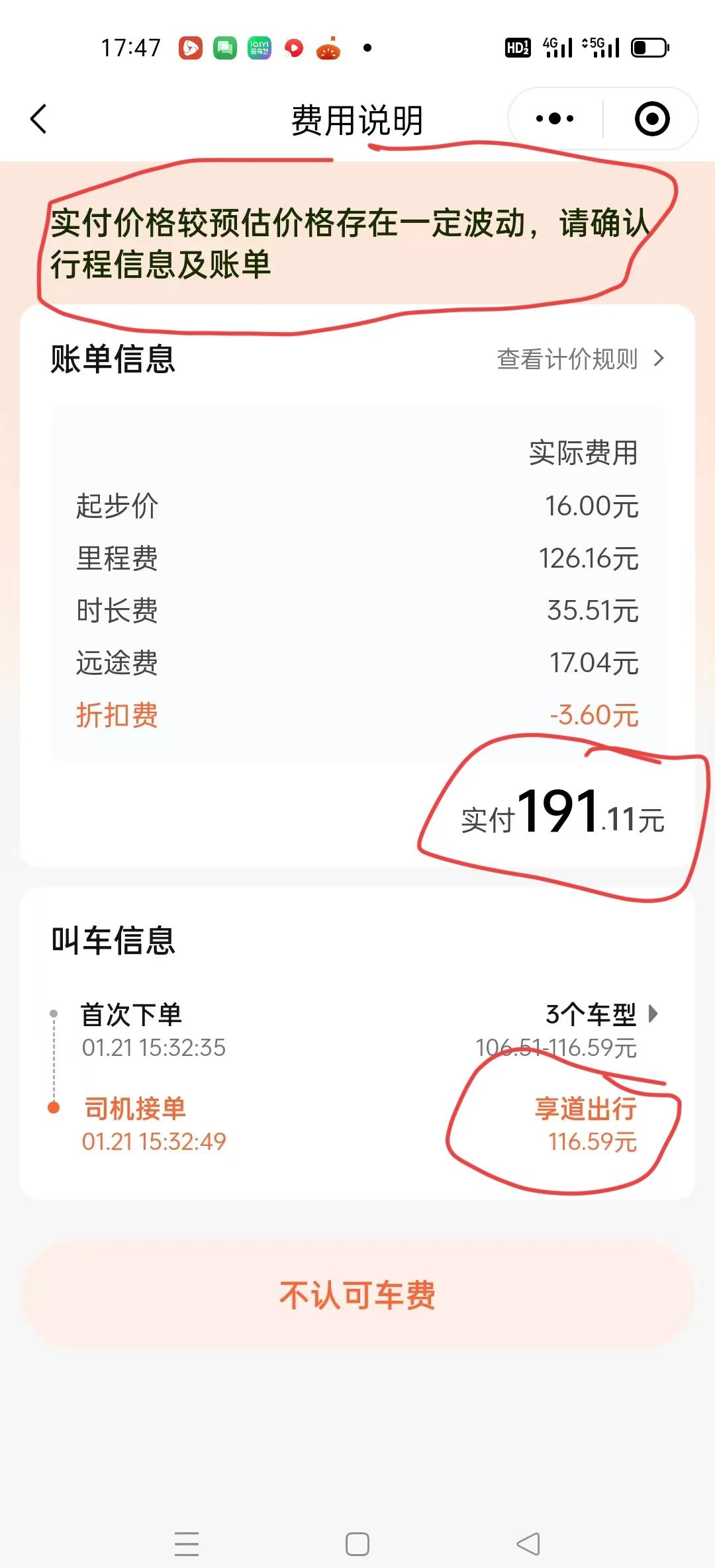 享道出行司机未备案,注册享道出行显示手机号码未备案