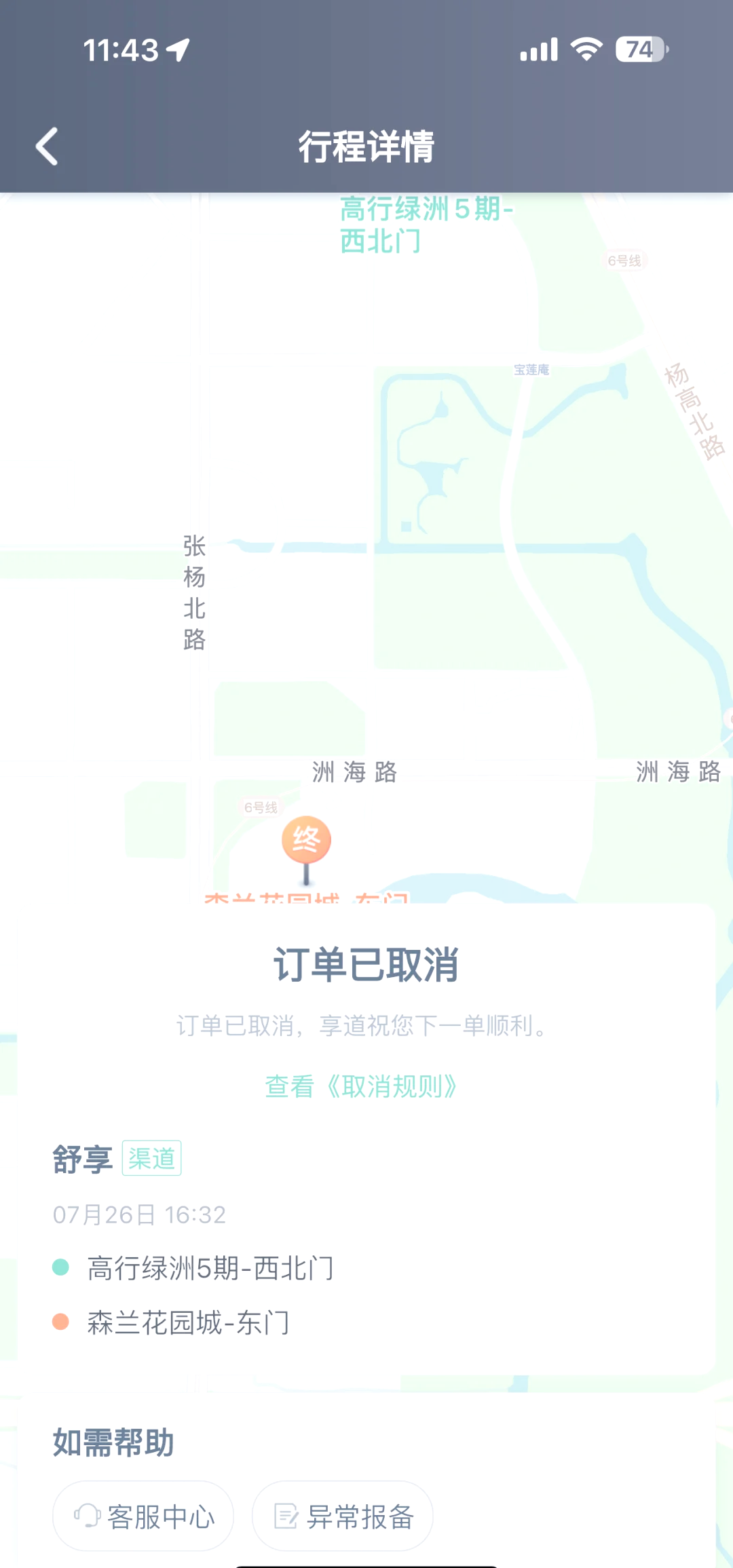 享道出行司机未备案,注册享道出行显示手机号码未备案