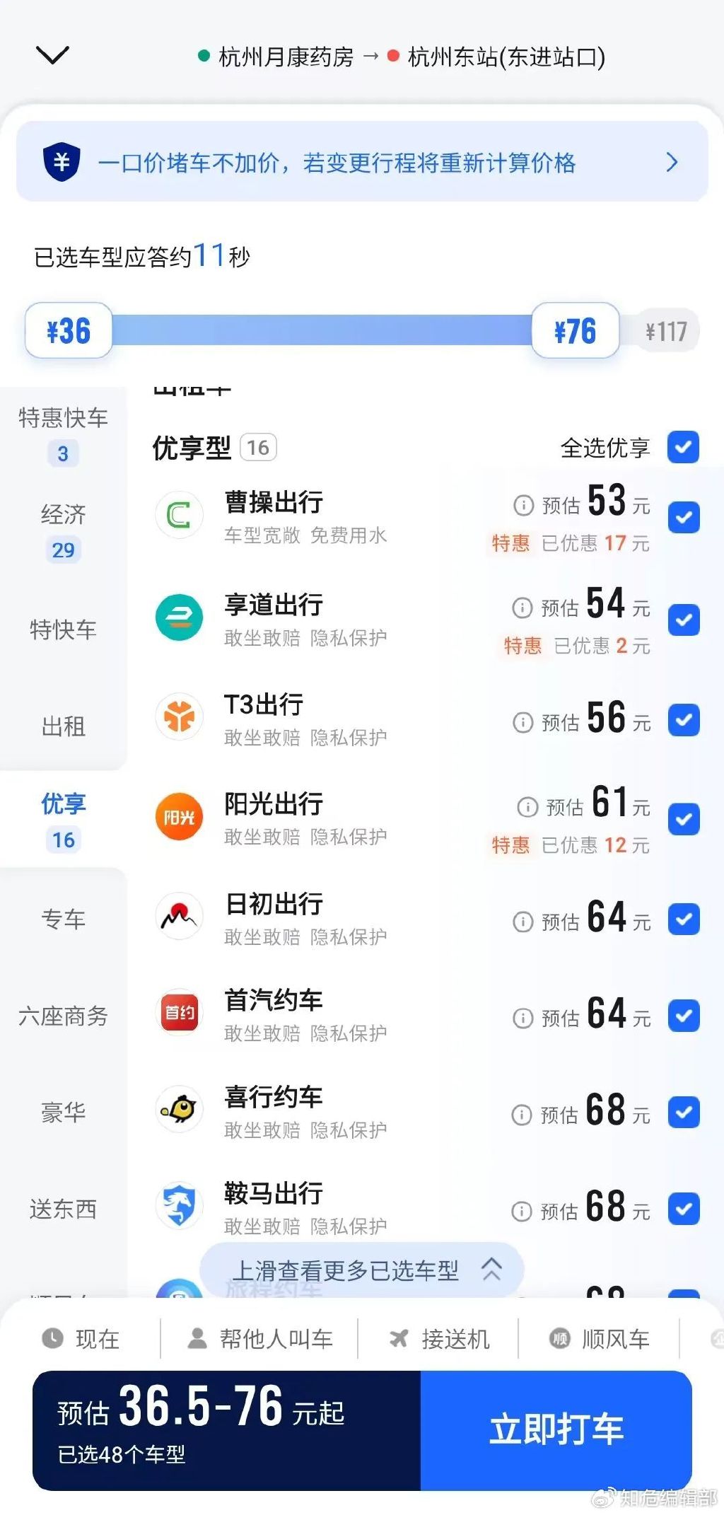 高德地图跟哪些网约车合作,高德地图网约车哪个平台好