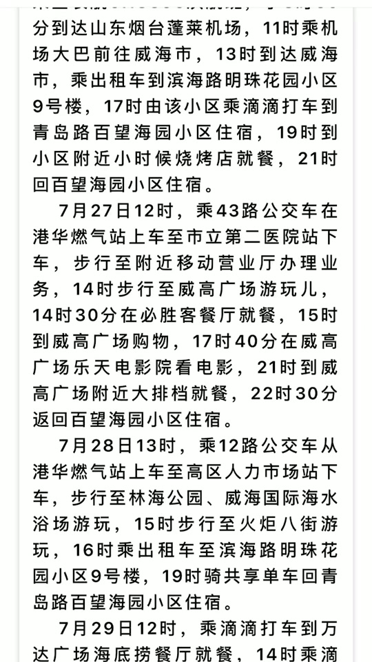 蓬莱机场半夜有滴滴吗,蓬莱机场半夜有滴滴吗现在