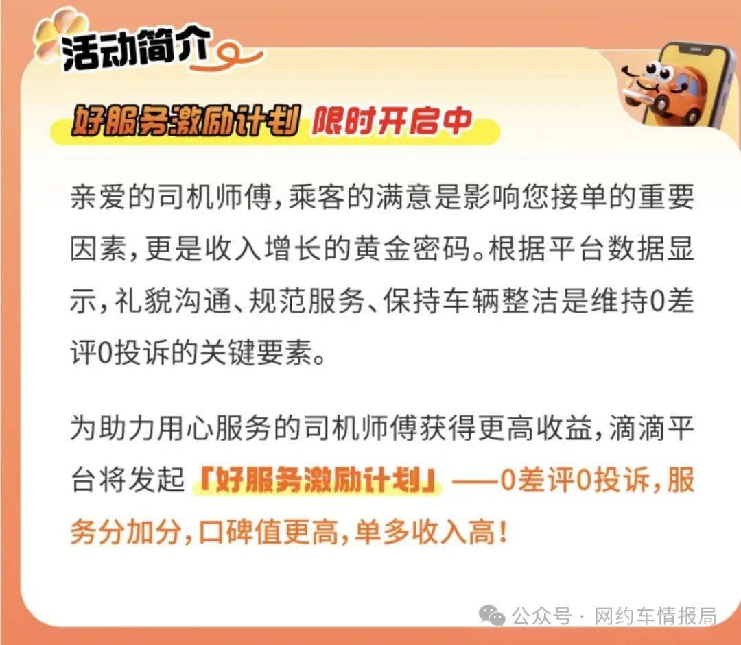 享道出行怎么提高服务分,享道出行是怎么扣款的