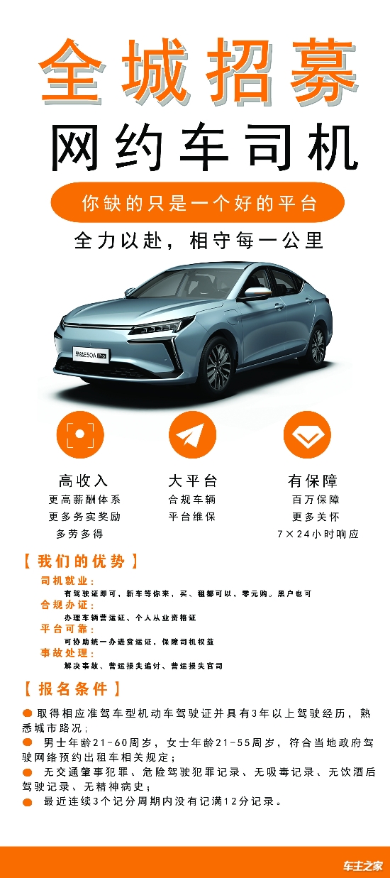 成都携华出行合作招募司机,成都携华出行招纯上班司机是真的吗?
