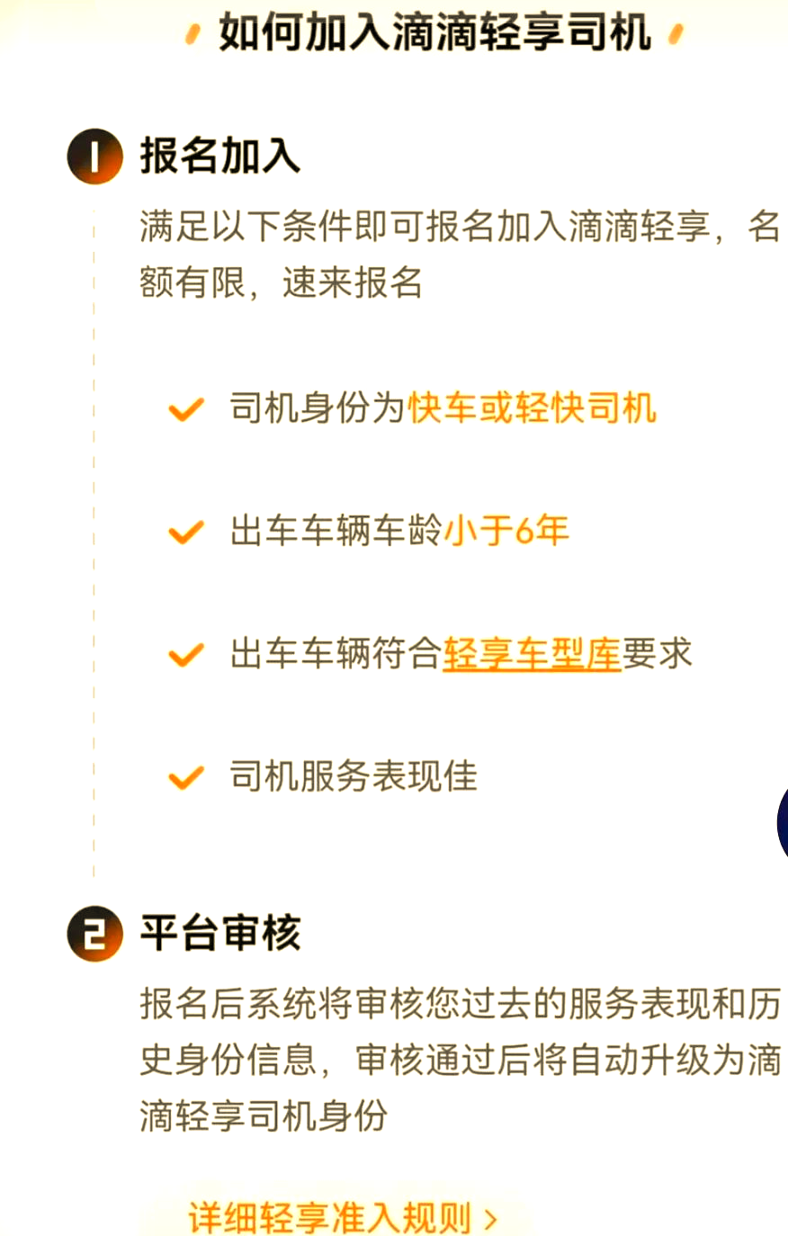 滴滴快车都需要什么,滴滴快车需要啥条件