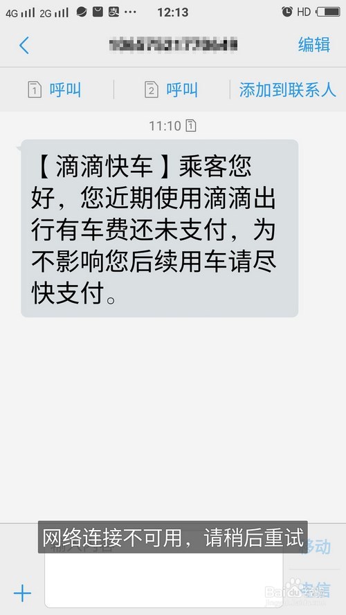 滴滴快车怎么激活不了,为什么滴滴激活了却不能登录