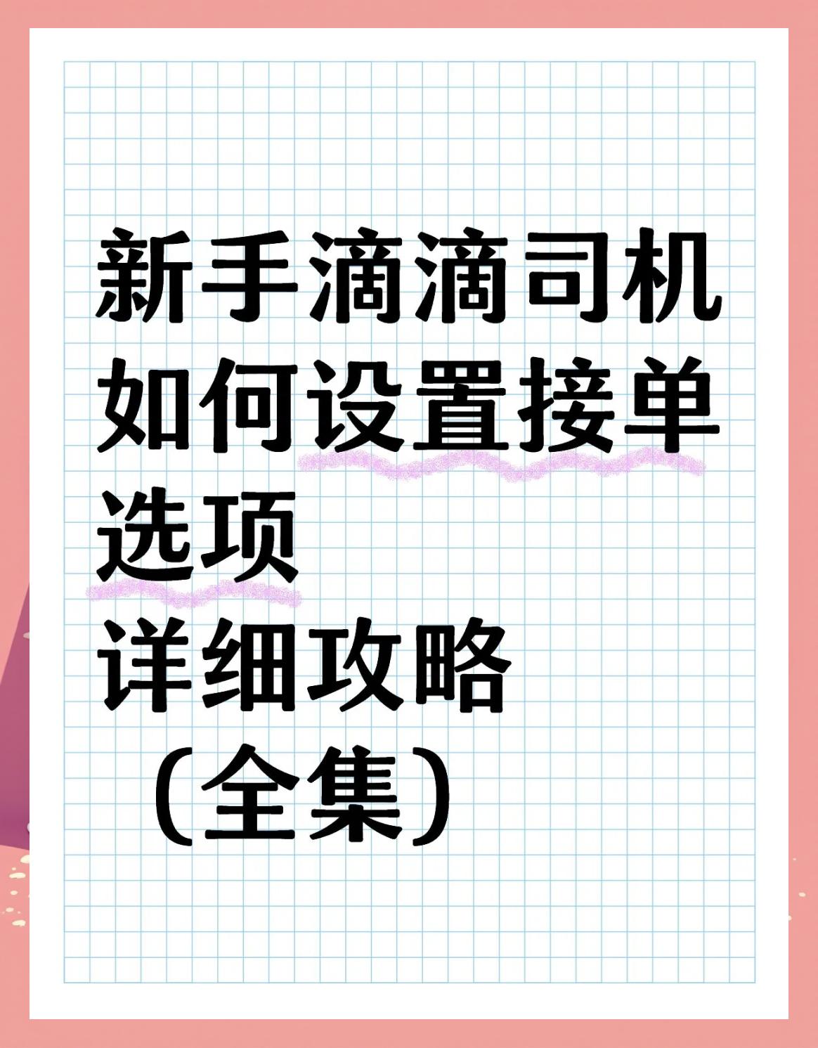 滴滴出租车平台如何抽佣,滴滴平台出租车怎么抽成