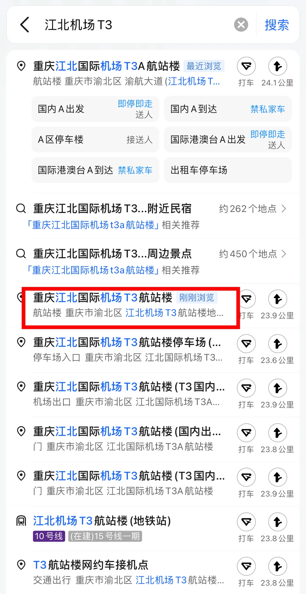 t3出行接到乘客以后看不见目的地,t3出发接人