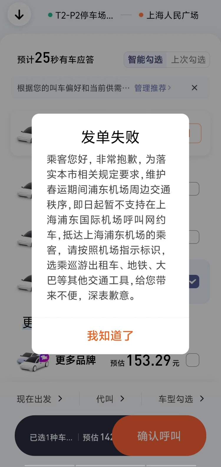 携华出行接单怎么一直听不着单,携华出行单价