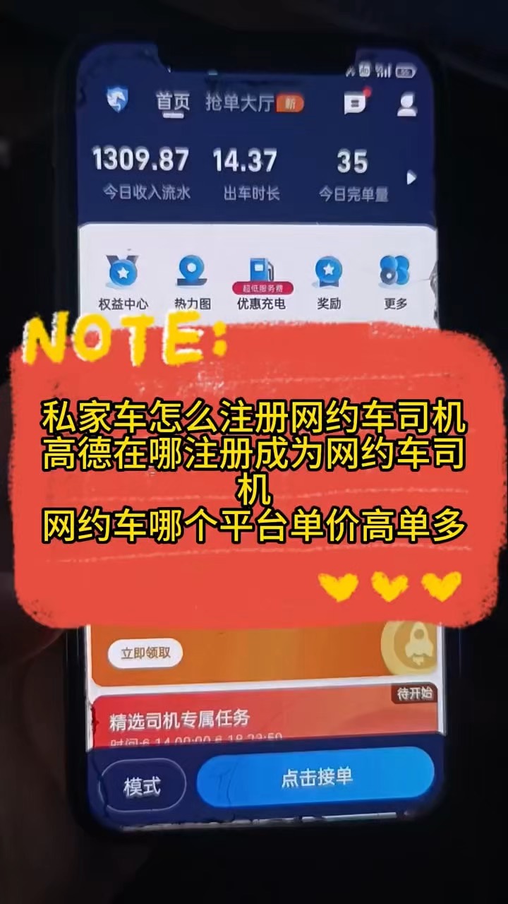 怎么注册高德网约车司机端,高德网约车平台怎么注册?
